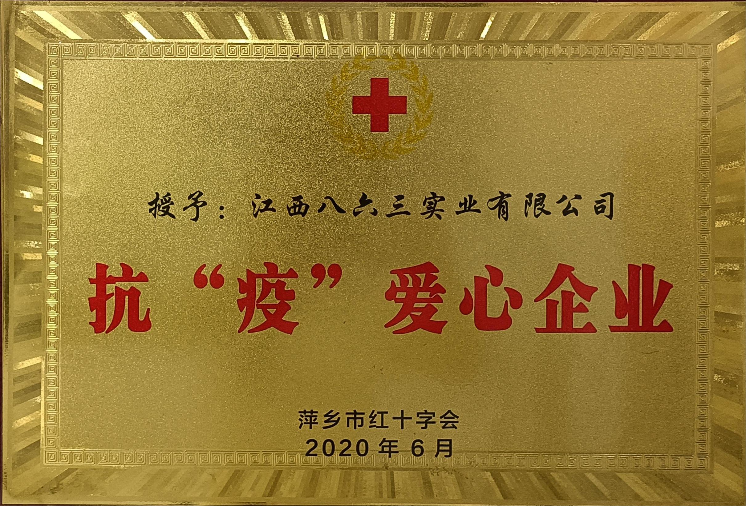 2020抗疫愛心企業 (2)