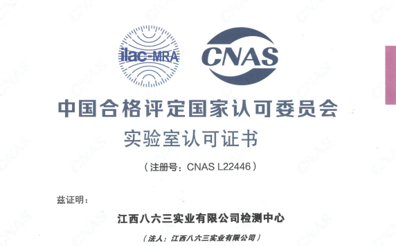 CNAS認可證書（中文）