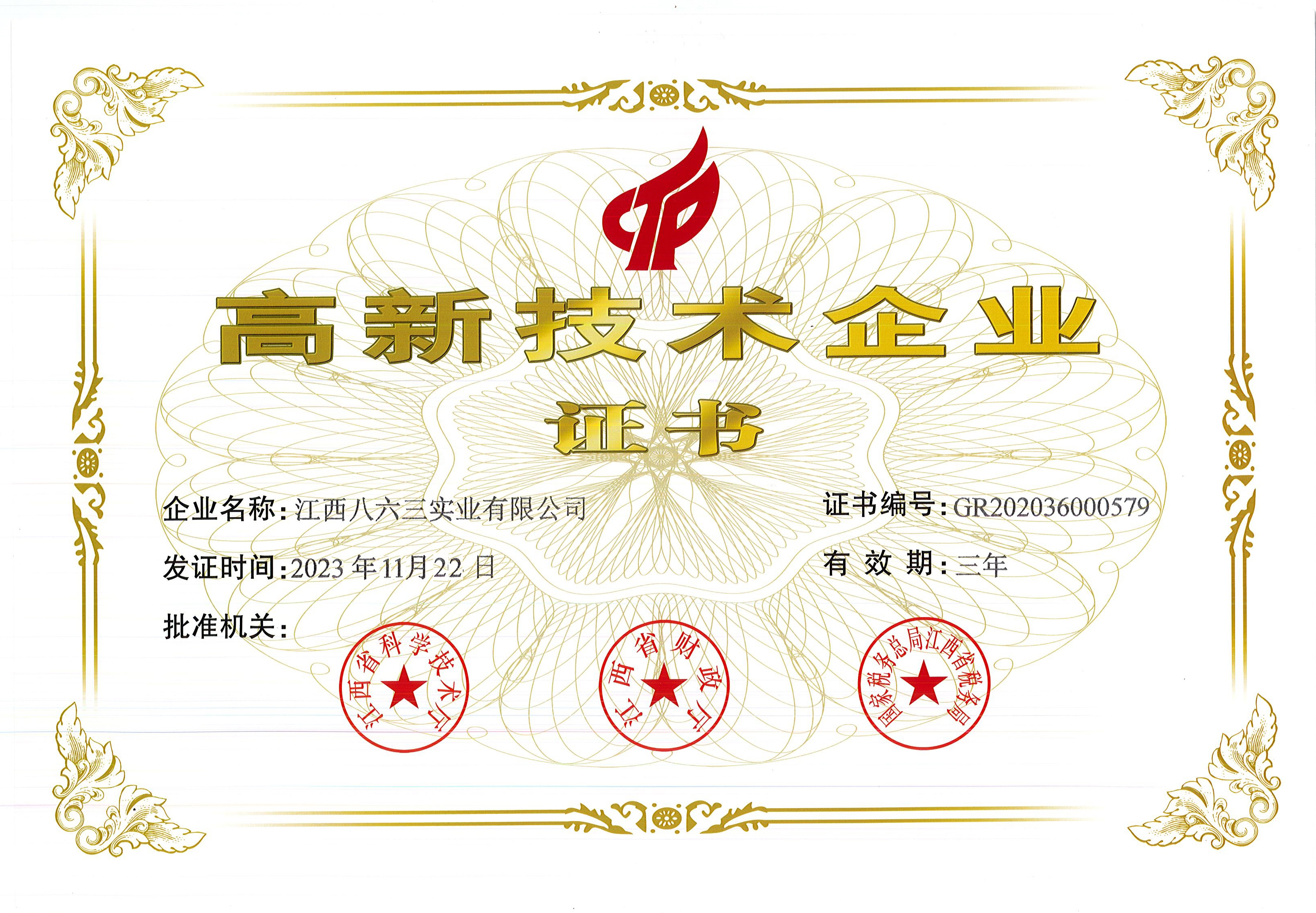 2023年高企證書